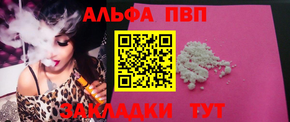 APVP VHQ  Вход с VPN  Альфа ПВП  Alfa_PVP кристаллы  Бирск 