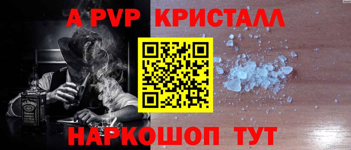А ПВП VHQ Бирск