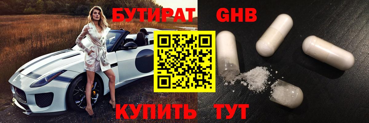 Бирск  Бутират жидкий экстази  Вход с VPN 
