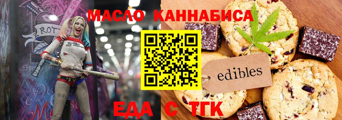 Печенье с ТГК конопля  Вход с VPN  Бирск 