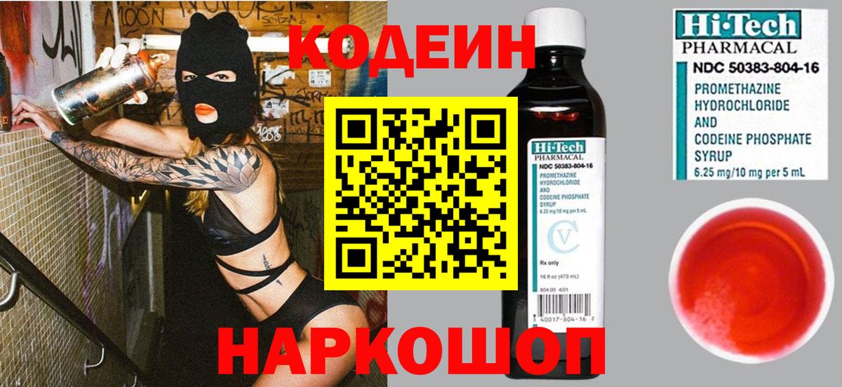 Кодеин Purple Drank  где можно купить наркотик  Бирск  Вход с VPN  Codein Purple Drank 