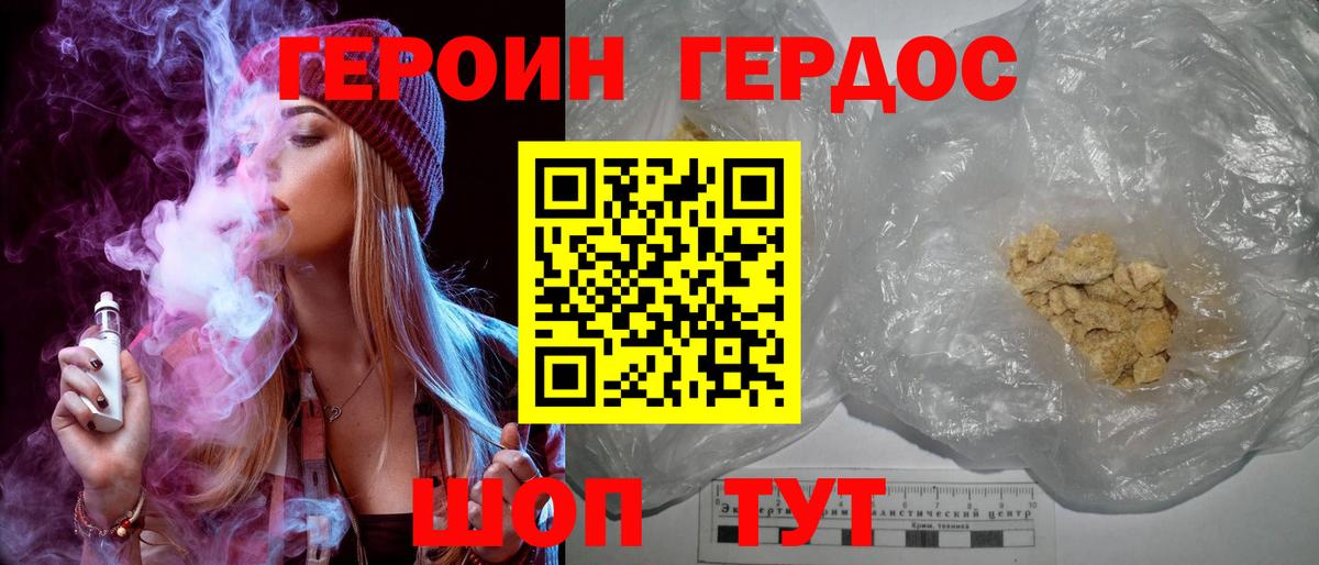 ГЕРОИН VHQ Бирск