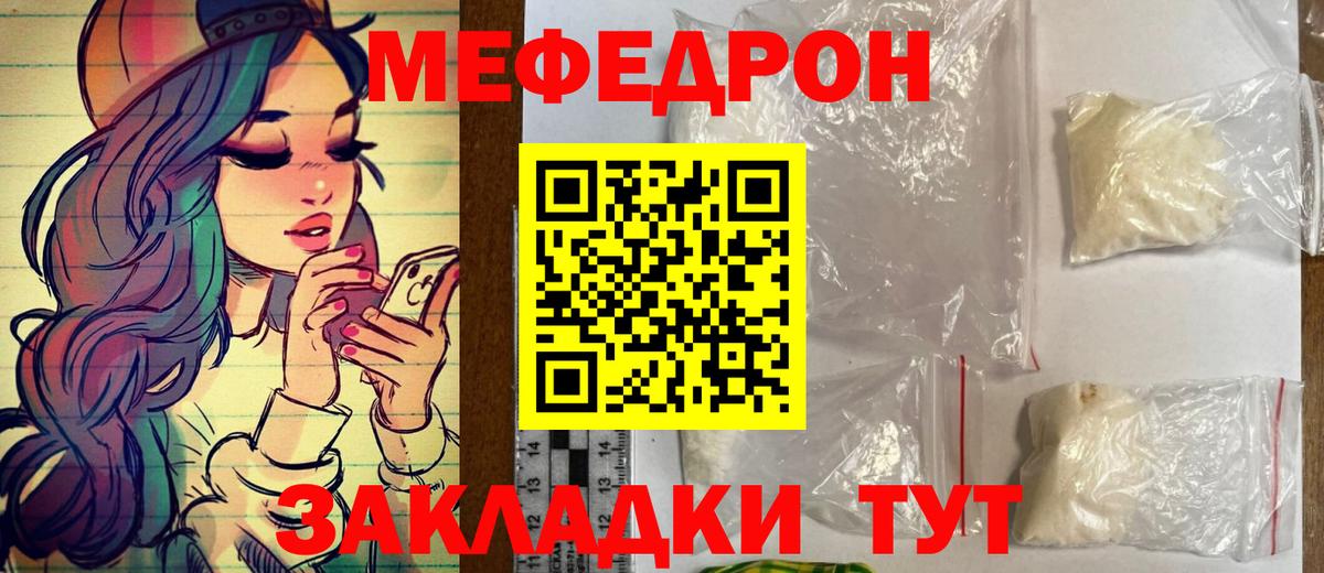 Мефедрон  МЕФ мяу мяу  МЕФ  Вход с VPN  МЕФ mephedrone  Бирск 